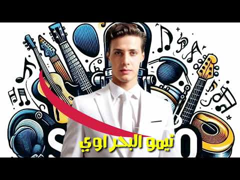 رقم واحد بسوق مبعتمدش خصمي رن عليا قصة تيتو تيمو البحراوي ميدو المتسيط  رقم واحد بسوق مبعتمدش خصمي رن عليا قصة تيتو تيمو البحراوي ميدو المتسيط