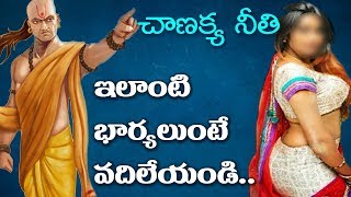 Telugu Facts I chanakya niti in telugu I chanakya Tips about marriage I Unknown Facts telugu I Rectv