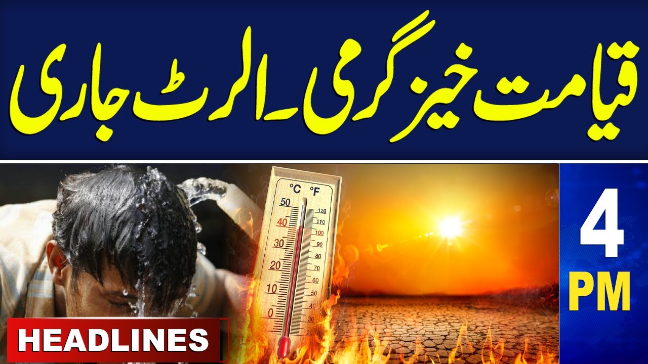 Dunya News Headlines 05 AM | Early Morning Big Wicket? | 19 May 2024