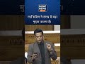 रवि किशन ने संसद में बड़ा मुद्दा उठाया है। #ravikishan #parliament