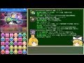 【パズドラ】レアガチャ禁止！闘技場制覇への道 Part.115【ゆっくり実況】