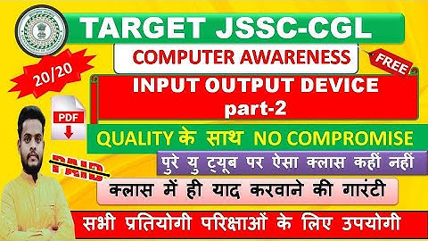 INPUT OUTPUT DEVICES PART-2|| COMPUTER AWARENESS ||#JSSC_CGL_COMPUTER||20/20 BEST COMPUTER CLASS