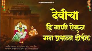 देवी भक्तिगीते : Nonstop Ambabai Bhaktigeete Marathi | देवीची गाणी | Devi Songs | Devichi Gani