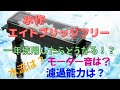 【 金魚 】水作 エイトブリッジフリー 1年使用するとどうなる！？濾過能力は？モーター音は？水流は？