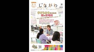 声の広報 2026年3月1日号