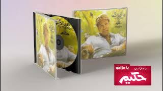 Hakim   Ya Mazago   حكيم   يا مزاجو