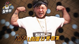 (자칭) 오목 진짜 잘하는 사람 screenshot 2