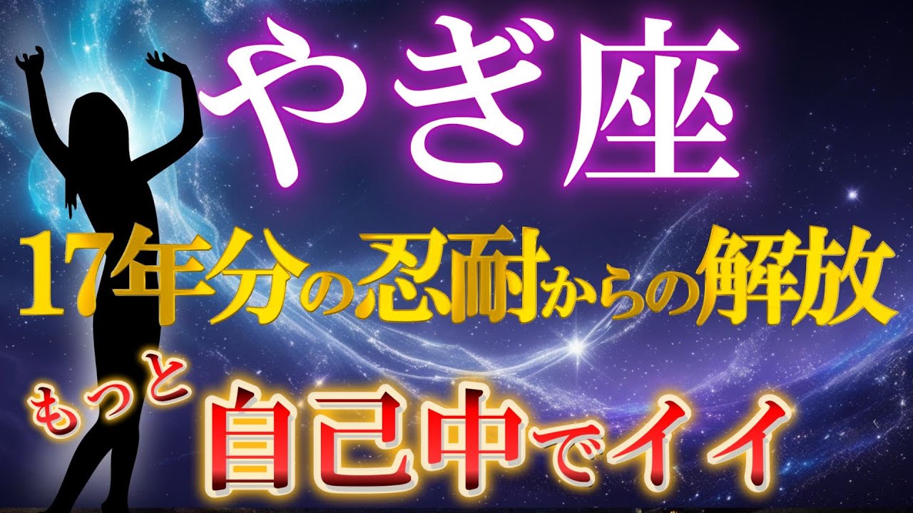 【山羊座♑】《自己中のすゝめ》自己犠牲はもう充分。重い荷物は下ろすタイミングです👆