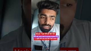 Mock Test में Score कैसे बढ़ाएं? 🚀 (My Secret Strategy) ऐसे बढ़ते हैं मार्क्स 🔥 #exam #shorts #short