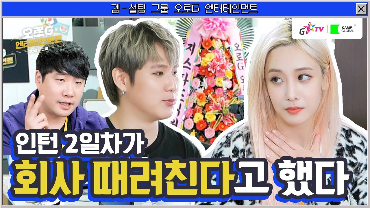 인턴 2일차가 회사 때려친다고 했다 l 겜-설팅 그룹 오로G EP. 4 l FIFA모바일