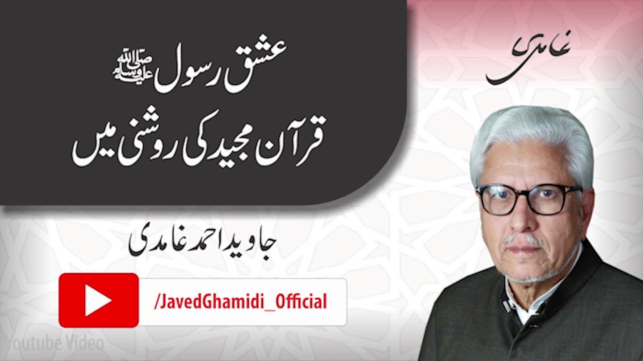 Love for the Prophet (pbuh) in the Light of the Holy Quran. Javed Ahmad Ghamidi