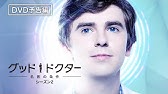 グッド ドクター 禁断のカルテ 予告編 Youtube グッド ドクター 禁断のカルテ 予告編 Youtube