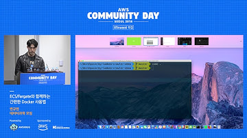 ECS/Fargate와 함께하는 간편한 Docker 사용법 – 변규현 | 데이터과학 모임 : AWS Community Day