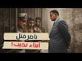 كيف تخل ص عبد الناصر من أبناء محمد نجيب نهايتهم كانت بين القتل والسجن والفقر 