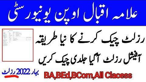 How To Check Aiou Result Spring 2022 Online | Aiou Ba, Bs,BEd, Result | Aiou Result 2022