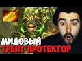 Стрей взял ТРЕНТА в мид впервые за несколько лет и попался с девушкой фанаткой // дота 2 патч 7.28