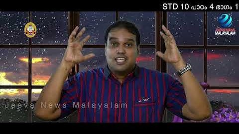 Mane Nobiscum I Cate.Class I STD 10 I Les. 4 I M. 1 I മതബോധനം I ക്ലാസ്10 I പാഠം 4 I ഭാഗം 1Jeeva News