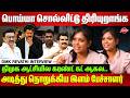 பொய்யா சொல்லிட்டு திரியுறாங்க..DMK Revathi Interview | CM Vijay | Aadhav Arjuna | CTR Nirmal Kumar