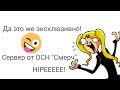 Новый проект от спец.отряда &quot;Смерч&quot; скоро ✔ ✔✔✔ ✔ ✔ ✔ ✔ ✔✔✔ ✔