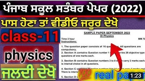 pseb। 11th class physics paper september pseb 2022 september Paper haf syllabus paper 2022 p