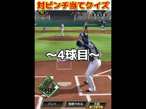 【プロスピA】対ピンチが発動してるのは何番？TS金子千尋編#shorts