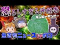 ギンピーギンピーの神経毒のしくみ解明！？ネズミが地雷撤去で金メダル？【生き物ニュースプチ#13】@henchrou