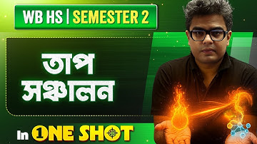 তাপ সঞ্চালন in One Shot | THERMAL PROPERTIES OF MATTER | HS Class 11 Semester 2 Physics 💯#wbchse