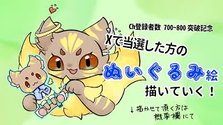 [神獣V/山田るぅく]　Xのイラスト企画絵を描いていくぞ！　［お絵描き雑談］