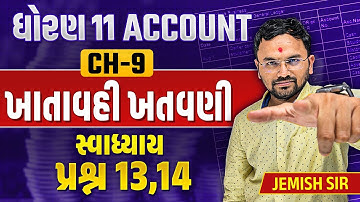 Std 11 Account Ch 9 ખાતાવહી ખતવણી | Dhoran 11 Account Ch 9 Most IMP | Jemish Sir