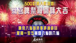 網絡23條殺到埋身冇人報/啤梨哥每週文化活動推介 - 啤梨晚報 第2集b - 20151202b
