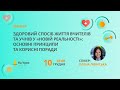 Здоровий спосіб життя вчителів та учнів у «новій реальності»: основні принципи та корисні поради