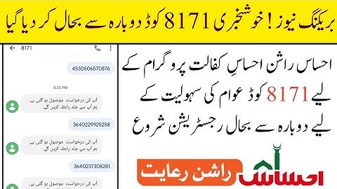8171 Ehsaas Rashan Program Registration On 8171 | Ehsaas Kafalat Registration 8171 Starting 2021