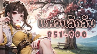 แหวนมิติลึกลับ Ep.18