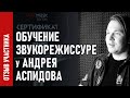 Обучение в марафонах Андрея Аспидова / видео отзыв - Сергей Чукавин