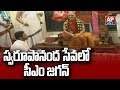 CM Jagan meets Swami Swaroopananda- Visakha