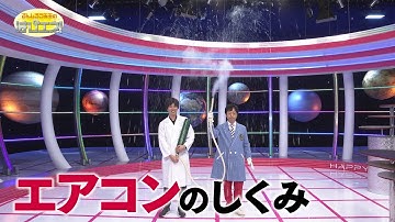 エアコンのしくみ／ How Air Conditioners Work