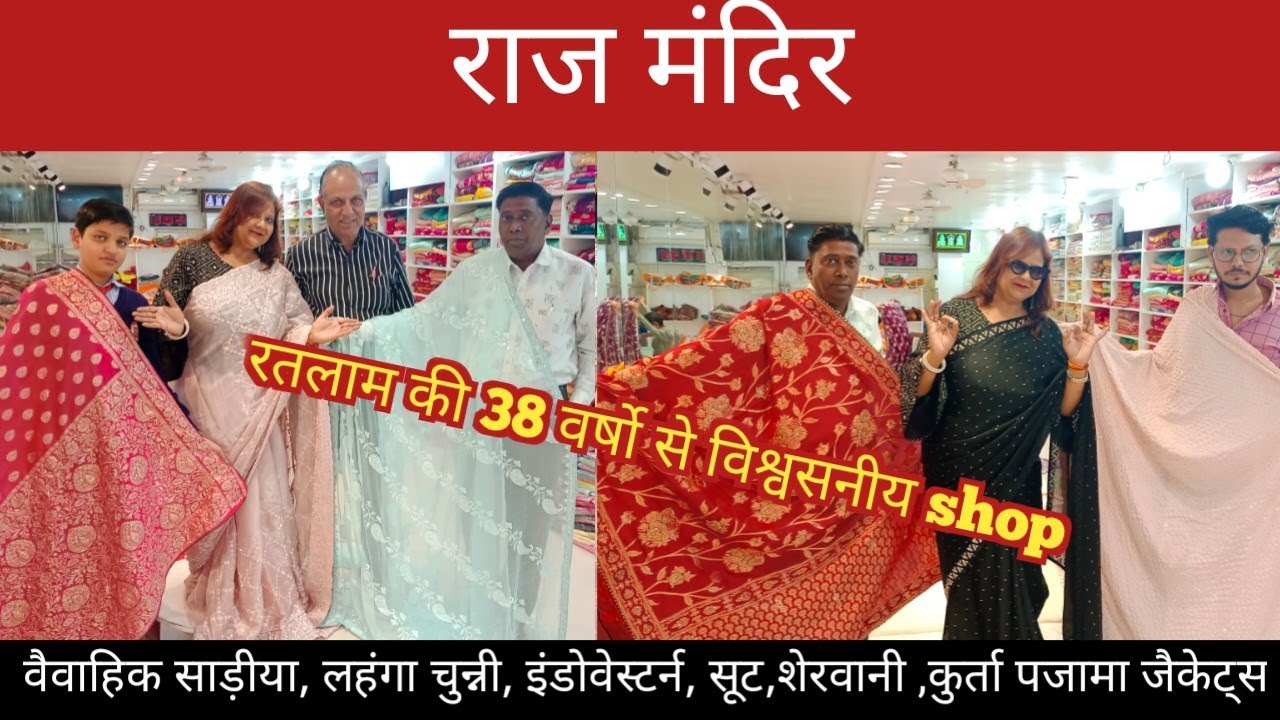 Ratlam ll की सबसे प्रचलित और 38 वर्षो से विश्वसनीय shop( रूप वर्षा के सामने) यहां आपको सब कुछ मिलेगा