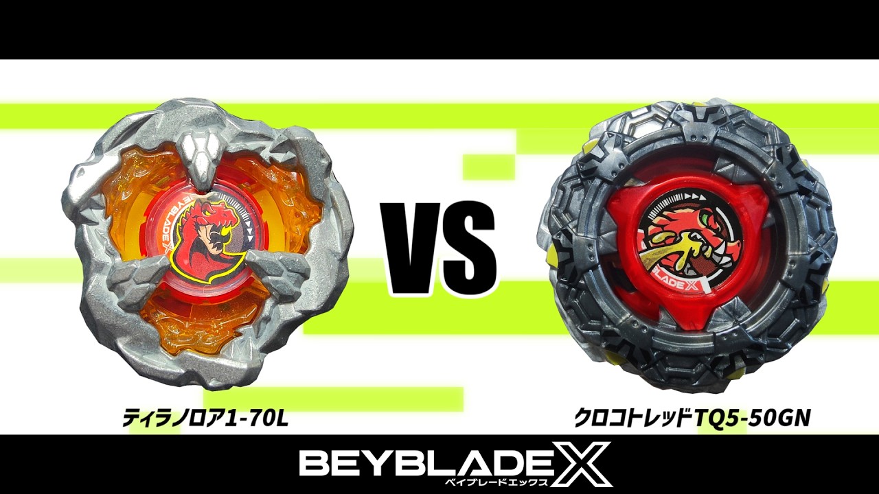 ベイブレードX ティラノロア1-70L VS クロコトレッドTQ5-50GN 対戦動画