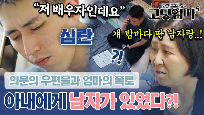 초딩 노예 반전주의※ 노예였다고?? 가출한 아내가 직접 등판해서 밝힌 충격적인 남편의 만행|#고딩엄빠5 - YouTube