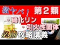 【乙2】硫化リンの性質は構造見れば分かるだけの話【乙4勉強法】【例題あり】【危険物取扱者試験乙4対策】