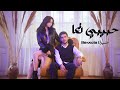 Hussein Habibi Ta3a Official Music Video حسين حبيبي تعا 2025 