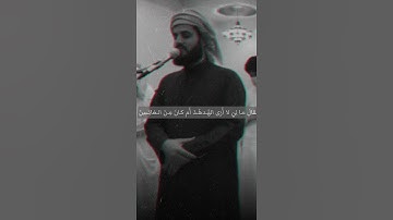 رعد محمد الكردي 🌝🤍 اجمل حالات واتس اب دينية سورة النمل فيديو قصيره