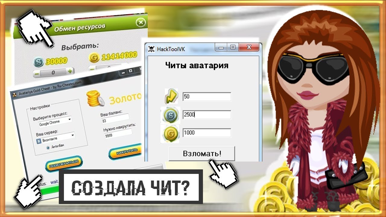 Установить чит на голд. Читы в АВАТАРИИ. Читы на аватарию на золото. Чит для АВАТАРИИ. Чит коды на аватарию.