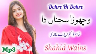 Saraiki Sad Song | Latest Punjabi Saraiki Dohre | Saraiki Song | Dohre Mp3