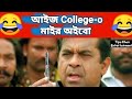  colloge    funny dubbing  tipu khan entertainment