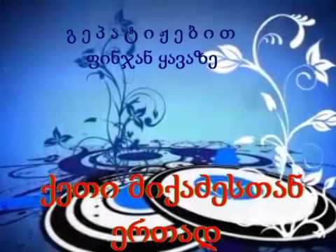 გეპატიჟებით ფინჯან ყავაზე