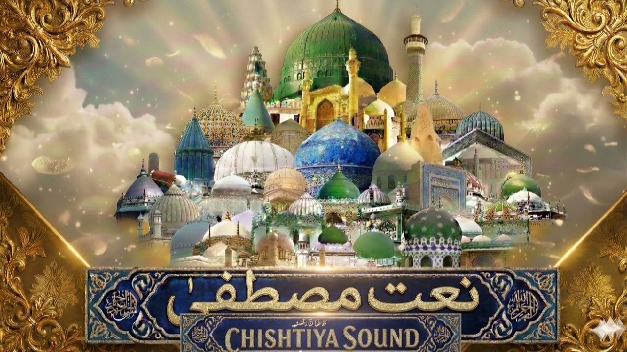 Arshe Haq Hai Masnade Rifat Rasoolullah Ki | Tazmeen Naat Khwwan Abdul Ahad / Chishtiya Sound