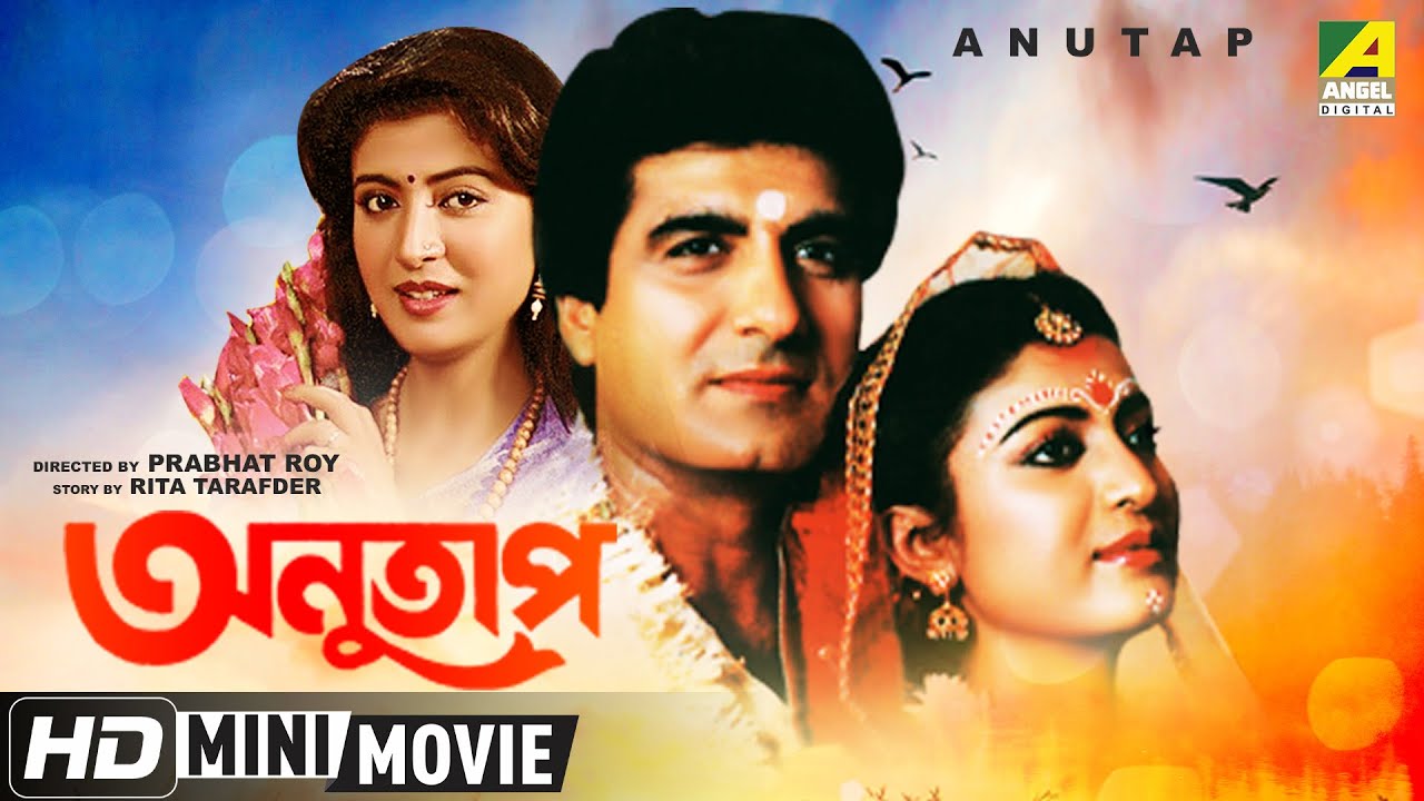 Anutap | অনুতাপ | Bengali Romantic Movie | Full HD | Raj Babbar, Debashree Roy