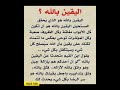 حكم واقوال عن الحياة حكم حكمة اعجبتني حكمة اليوم حكمة رائعة اقوال الجوكر Shortvideo حكم واقوال عن الحياة حكم حكمة اعجبتني حكمة اليوم حكمة رائعة اقوال الجوكر Shortvideo