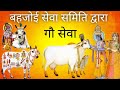 Bahjoi Sewa Samiti Gau Mata PowerPoint Presentation